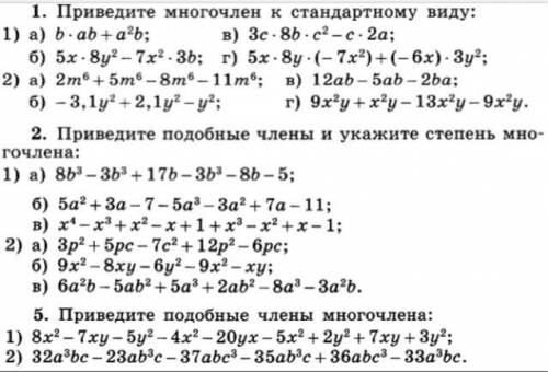 Приведите многочлен к стандартному виду.