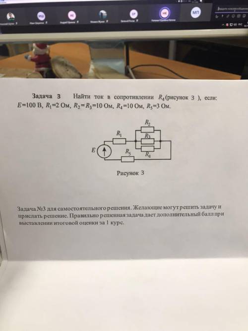 Найти ток в сопротивлении R4, если Е=100, R1=2 Ом, R2=R3=10 Ом, R5=3 Ом