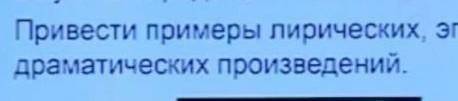 Привести примеры лирических эпических и драматических произведений