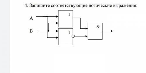 Запишите соответствующие логические выражения: