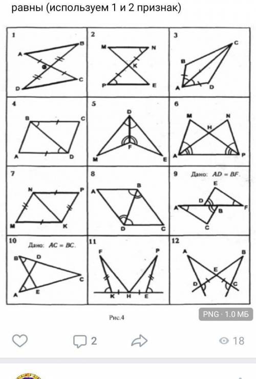 Номер 3,4,5Доказать что треугольники равны используя 1,и 2признак​