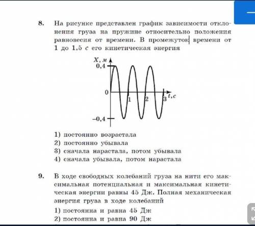 физика :) 8 и 9 задания ​