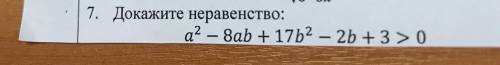 Докажите неравенство: a²-8ab+17b²-2b+3>0