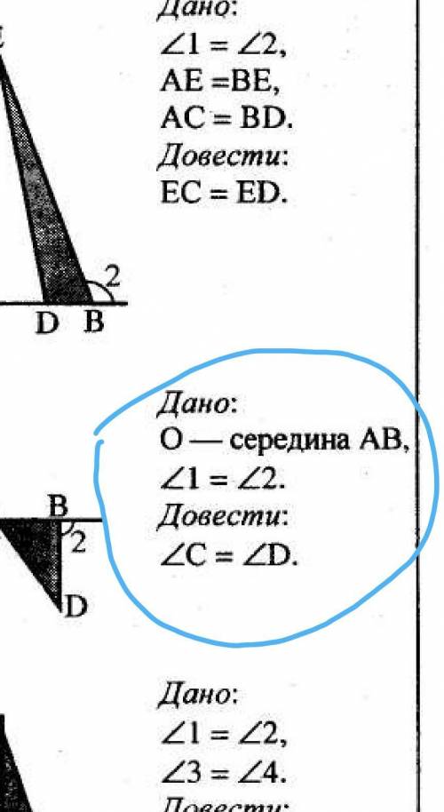 Дано: О- середина АВ1=2довести :∆С=∆D​