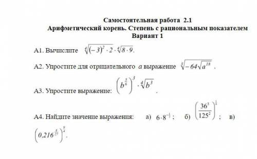 Решите задания из части A