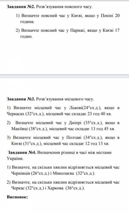 Памагите мне с кр по географии 8 клас​