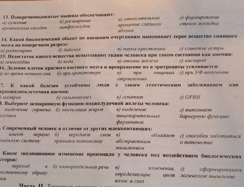 ответить на тест если точно не уверены в ответе, напишите, что не точный ответ)​