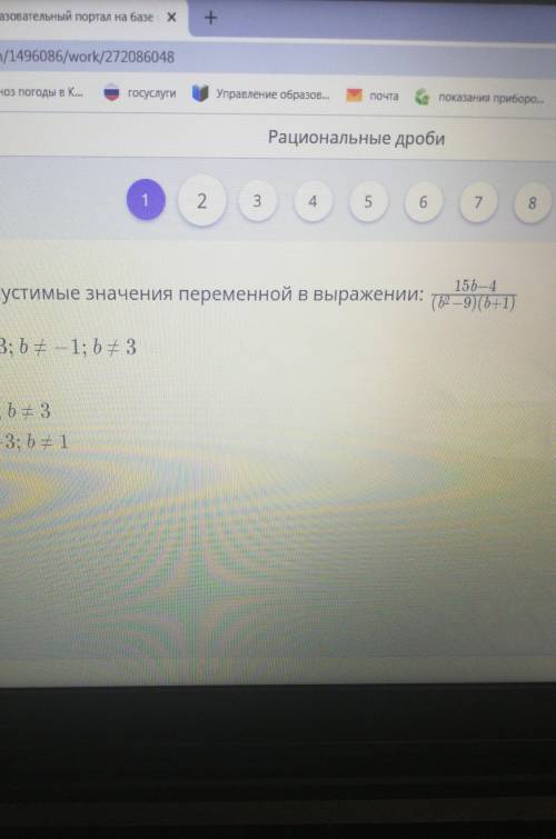 решить пример по алгебре Задание: Найдите допустимые значения переменной в выражении ​