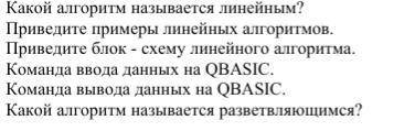 Тема: Программный принцип работы компьютера. Цель: овладеть навыками составления алгоритмов на естес