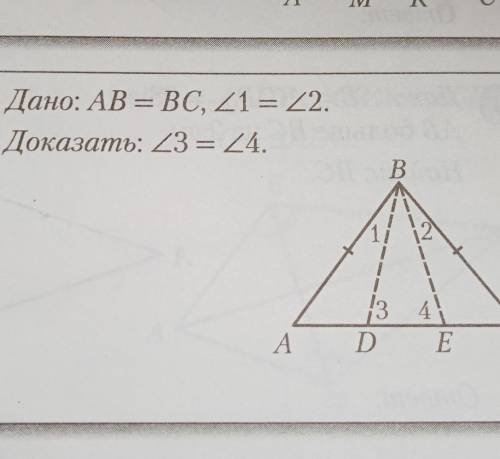 Дано: AB=BС, угол 1 = углу 2. Доказать : угол 3 и 4 равны​