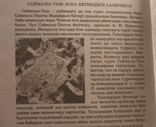 2. Саймалы-Таш сүрөттөрү кайсы аймактарда бар? 3. Саймалы-Ташта кандай сүрөттөр, көрүнүштөр тартылга