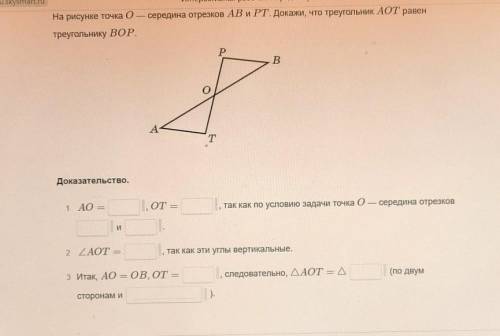 Середина отрезков AB и РТ. Докажи, что треугольник AOT равен На рисунке точка 0треугольнику ВОР.PВАT