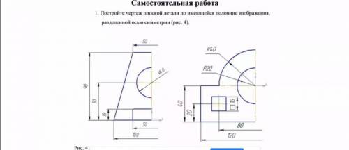 Постройте черчёж плоской детали