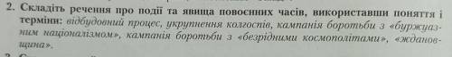 задание на фото) это история, тема економічне та суспільно-політичне життя​