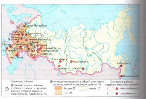 Письменно анализ рис. 27 География машиностроения России