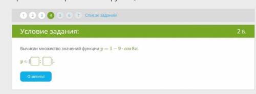 Вычисли множество значений функции y=1−9⋅cos8x