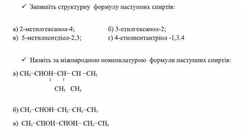 1)Запишите структурную формулу следующих спиртов а)2-метилгексанол-4 б)3-этилгексанол-2 в)5-метилпен