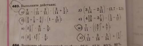 Математика 6 класс буквы а, б, ж, з