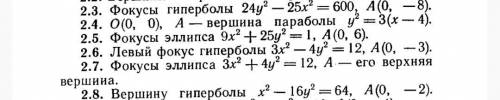 Записать уравнение окружности, проходящей через указанные точки и имеющей центр в точке A. Номер 2.3