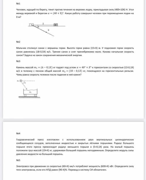 На место порядкового номера Х нужно подставить - 6. Физика 11 класс.