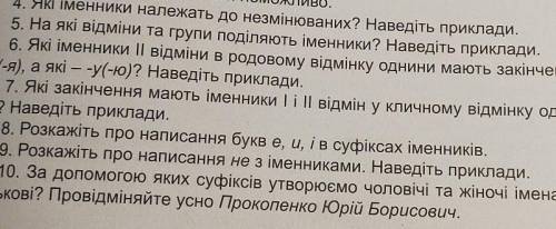 Відповісти на ці вопросидо ть будь ласка​