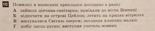 Помилку в написанні прикладки допущено в рядку...