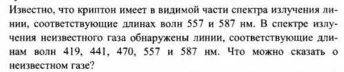 Известно, что криптон имеет в видимой части спектра излучения линии, соответствующие длинах волн 557