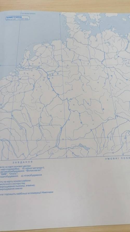 Контурна Карта 10клас Німеччина до ть хто робив ​
