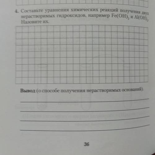 Составьте уравнения химических реакций получения двухнерастворимых гидроксидов, например Fe(OH), и A