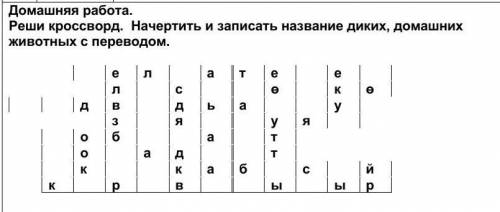 Башкирский язык по теме Домашние и дикие животныенужно