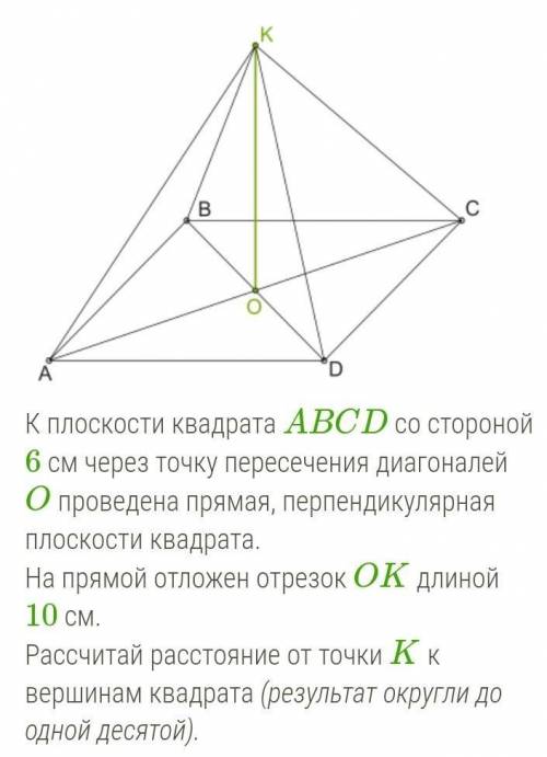 К плоскости квадрата ABCD со стороной 6 см через точку пересечения диагоналей O проведена прямая, пе
