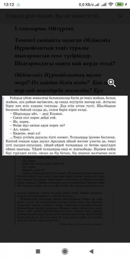 Мәтін бойынша, сұрақтарға жауап береміз: 1. Кейіпкерлердің әңгімесі не туралы болды? 2. Әңгімені кім