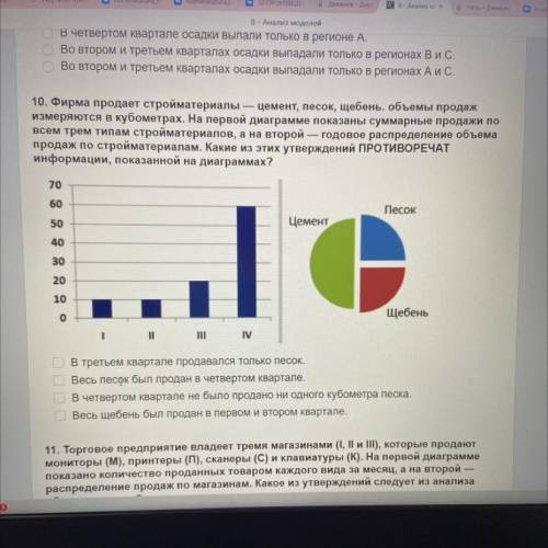 Фирма продает стройматериалы — цемент, песок, щебень, объемы продаж измеряются в кубометрах. На перв