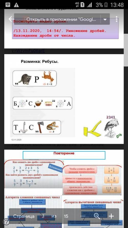 решить 6 класс Решение ребуса