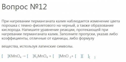 При нагревании перманганата калия наблюдается изменение цвета порошка с темно-фиолетового на черный,