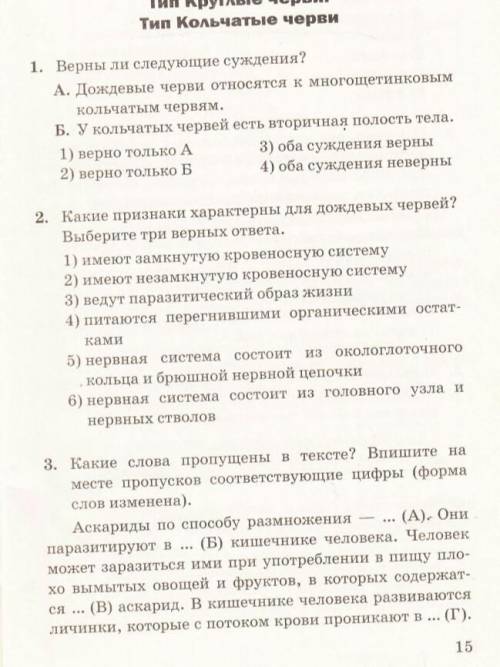 1. Гермафродиты 2. Цисты3. Толстый4. Разденополые животные5. Яйца6. Тонкий7. Почки8. Легкие решить т