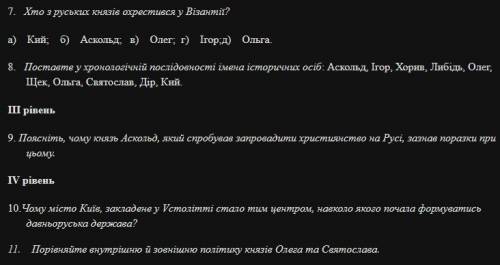 Дайте відповідь на ВСІ питання