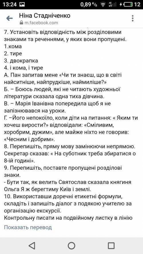 До ть будь ласка зробити контрольну з української мови.(9 клас) (Все, крім 10 завдання)
