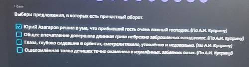 Найти причастный оборот Юрия Азагаров решил в уме,тчо прибывший гость очень важдны господин ОЧЕНЬ