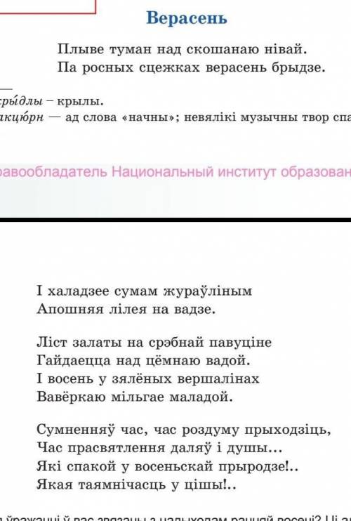 Міхась Башкплаў верш Верасень. Пытанне пасля верша.Якія ўражанні ў вас звязаны з надыходам ранняй во