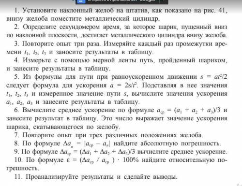 добрый вечер это лабораторная работа по физике: определение ускорения тела при равноускоренном движе