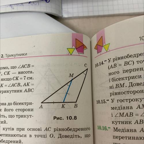 На рисунку 10.8 AMK = ACB, AK = = MK. Доведіть, що трикутник АВС рівнобедрений.