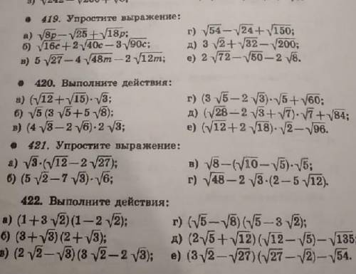 Номер 419Номер 421Номер 422(а,б,в)Номер 424 (а, б, д, е) ​