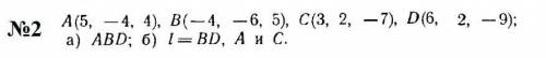 Задание 1. Даны векторы a , b и c . Необходимо: а) вычислить смешанное произведение трех векторов; б