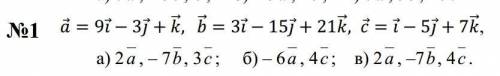 Задание 1. Даны векторы a , b и c . Необходимо: а) вычислить смешанное произведение трех векторов; б