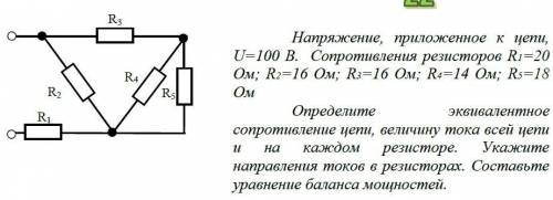 Определите эквивалентное сопротивление цепи, величину тока всей цепи и на каждом резисторе. Указать