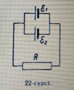 На схеме на рис. 10. 22. 22 даны два элемента, силы которых равны R-1,4 ом, а силы 82 - э. и равны 2