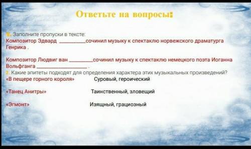 Композитор Эдвард  сочинил музýку к спектаклĀ норвежского драматурга Генрика .Композитор ЛĀдвиг ван 