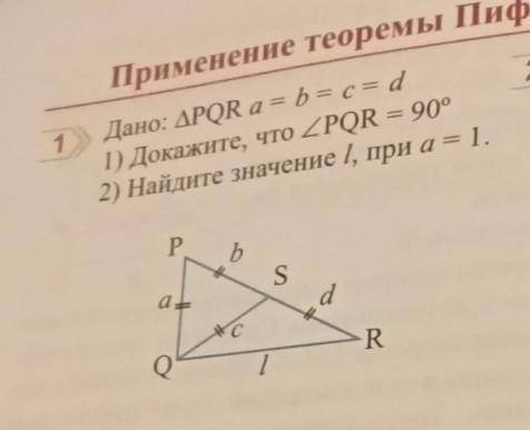 Применение теоремы ПидДано: ДРQR a = b = c = 4​