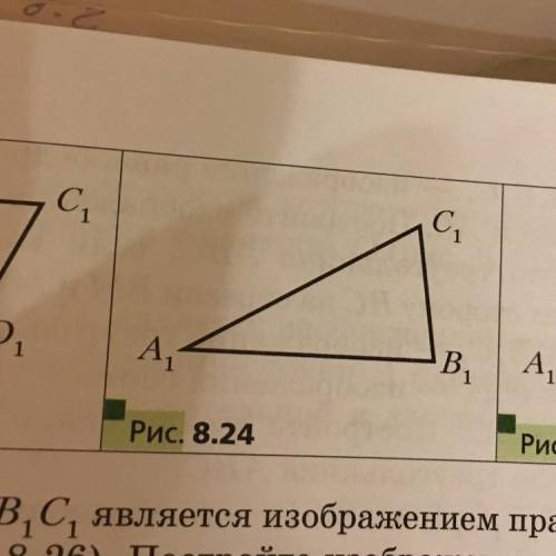 Треугольник A1B1C1 является изображением прямоугольного треугольника ABC с гипотенузой AB( рис. 8.24